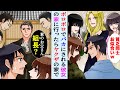 【漫画】いつもボロボロの服を着ている女性と交際。近所のボスママ「臭い貧乏同士お似合いw」→挨拶で彼女の実家に行くとヤクザの組長の娘だった【スカッと】【マンガ動画】