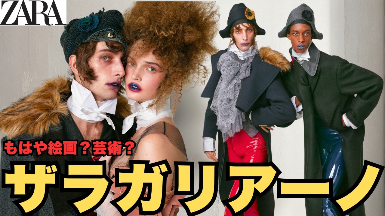 ZARA] A lightning-fast look at John Galliano's collection—it's so