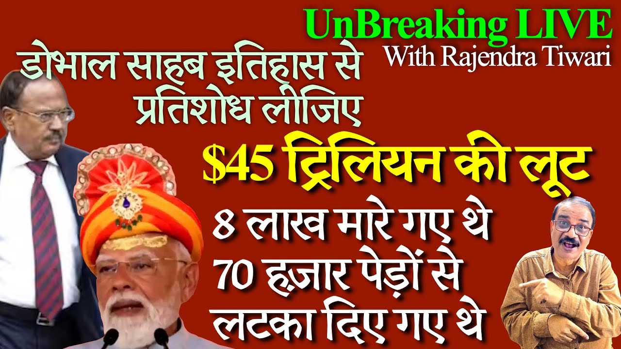 🔴 UnBreaking Live । और ये लूट मुगलों के समय नहीं हुई थी! । AjitDoval । modi । Somnath