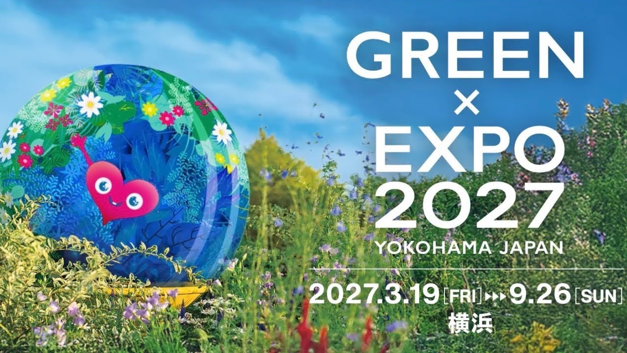 開催2年前！GREEN×EXPO 2027の見どころ（2025年3月作成） - YouTube