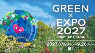 開催2年前！GREEN×EXPO 2027の見どころ（2025年3月作成） - YouTube