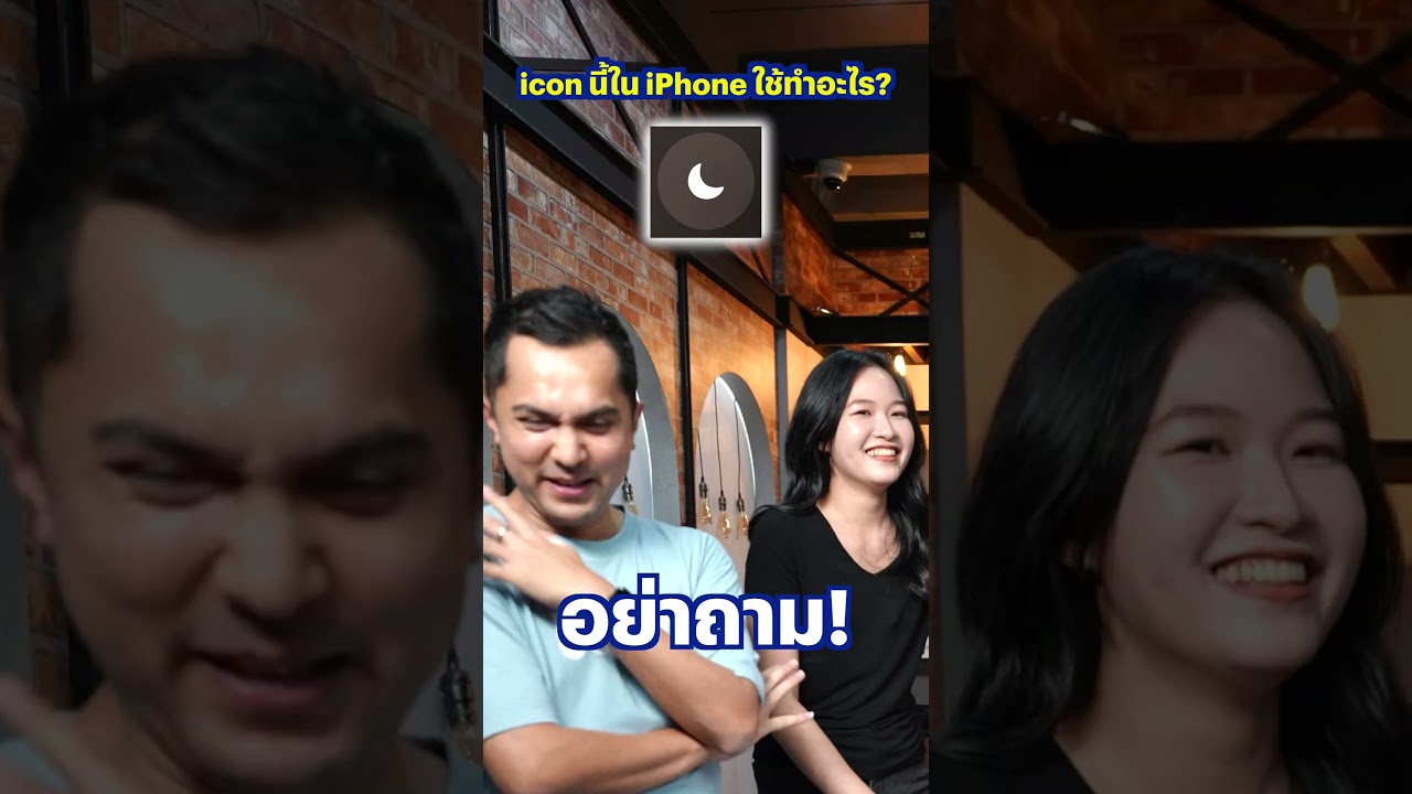 #ทายภาพ icon นี้ ใน #iPhone ใช้ทำอะไร ? EP.2/2 #beartai #beartaiQUIZ