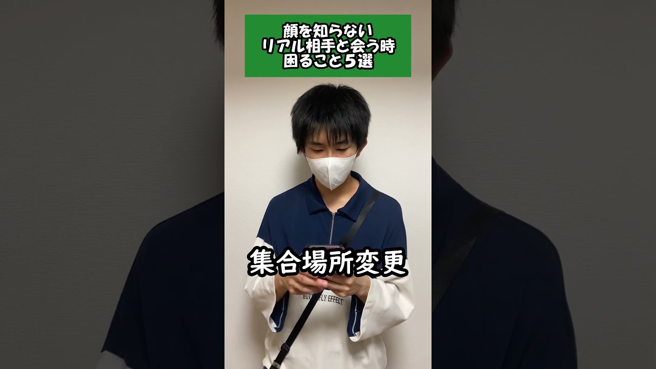 顔を知らないリアル相手と会う時困ること5選 #ゲイ #あるある #ゲイあるある #lgbt #同性愛 #BL