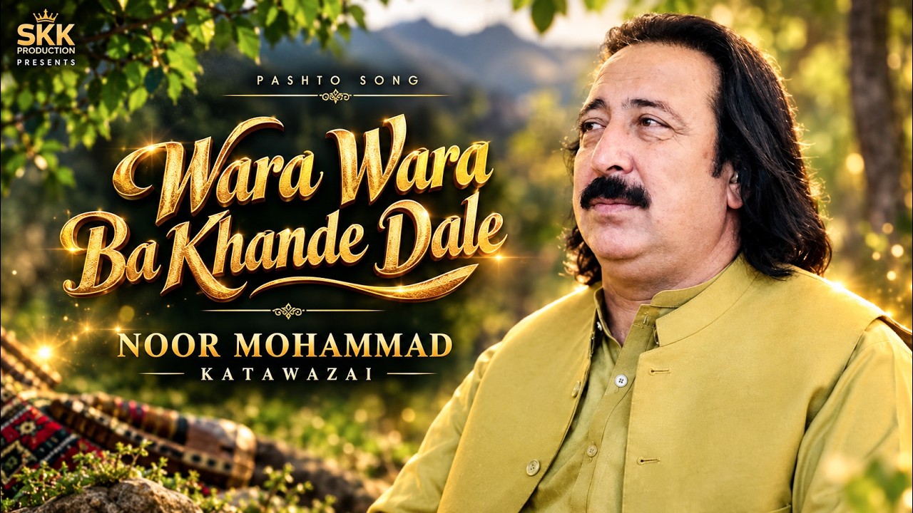 Wara Wara Ba Khande Dale | Noor Muhammad Katawazai | Pashto New Song 2026 | نور محمد کتووازی