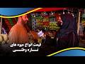 Prices of various fresh local fruits / قیمت انواع میوه های تازه وطنی