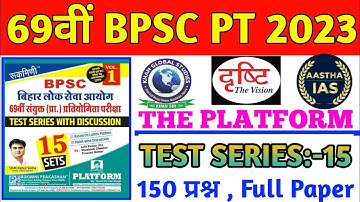 69th BPSC PT (Pre) Test Series 2023 | 69th BPSC PT 2023 Drishti | 69th BPSC Perfection IAS | SET-15
