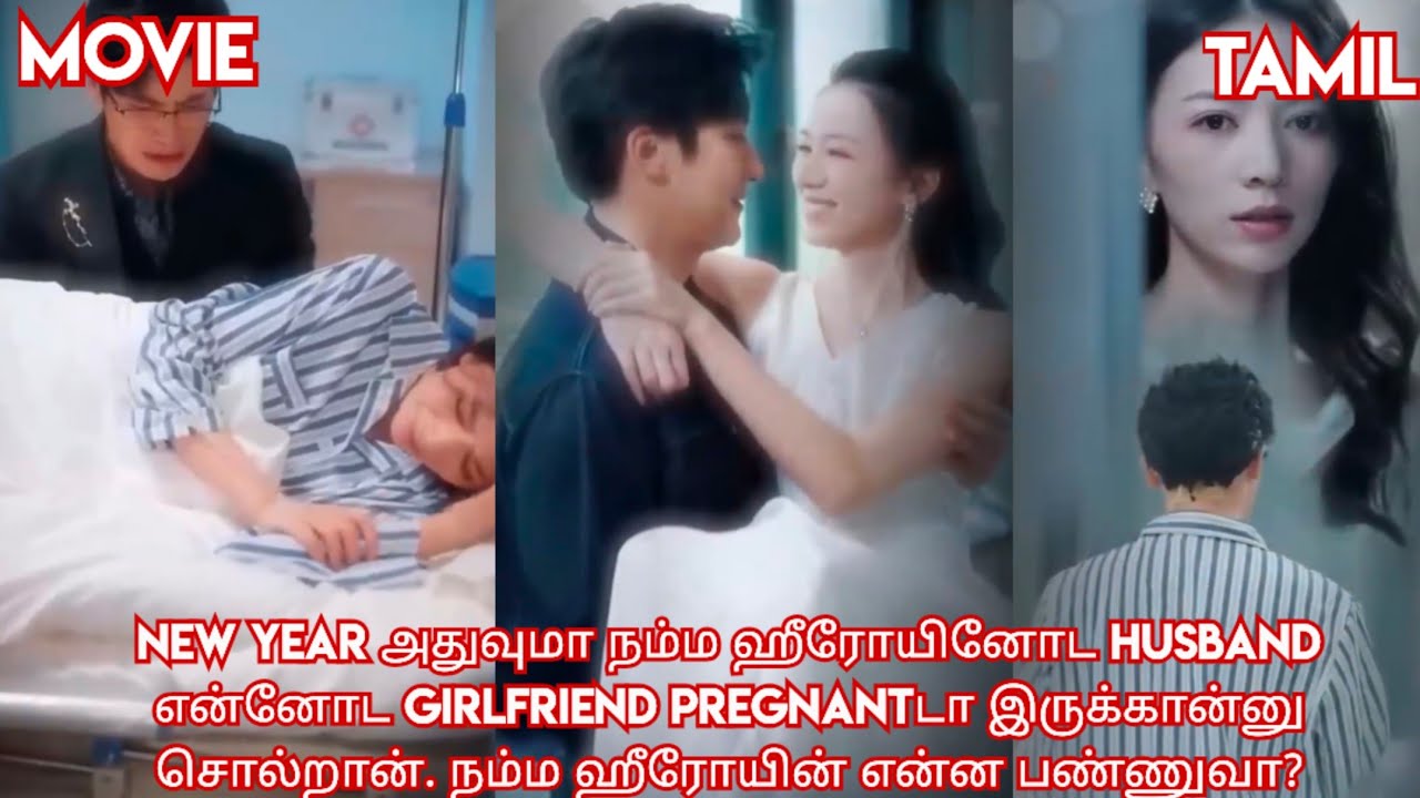 Cheating husband 😡 Innocent wife/Movie mini drama Tamil review Tamil explanation.🔥