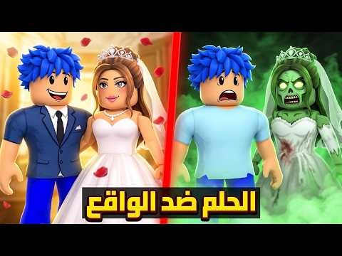فلم روبلوكس : زواج زعرور من الزومبي