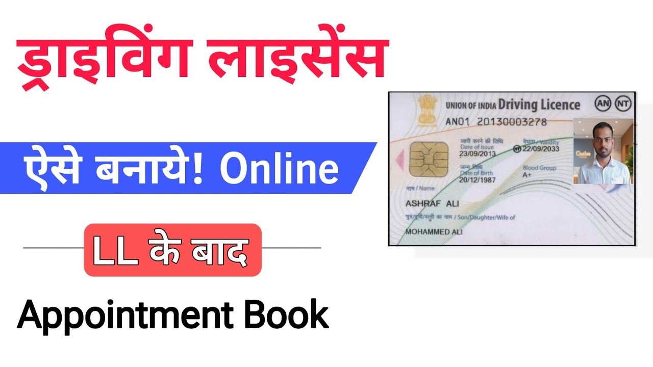 Driving Licence Online Apply | How to Apply Driving licence Online | Appointment Book Online
