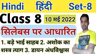 Class 8 Hindi  Set8  Model Question Paper  2022  Jac Board Class 8 Hindi First Term Exam 15 May