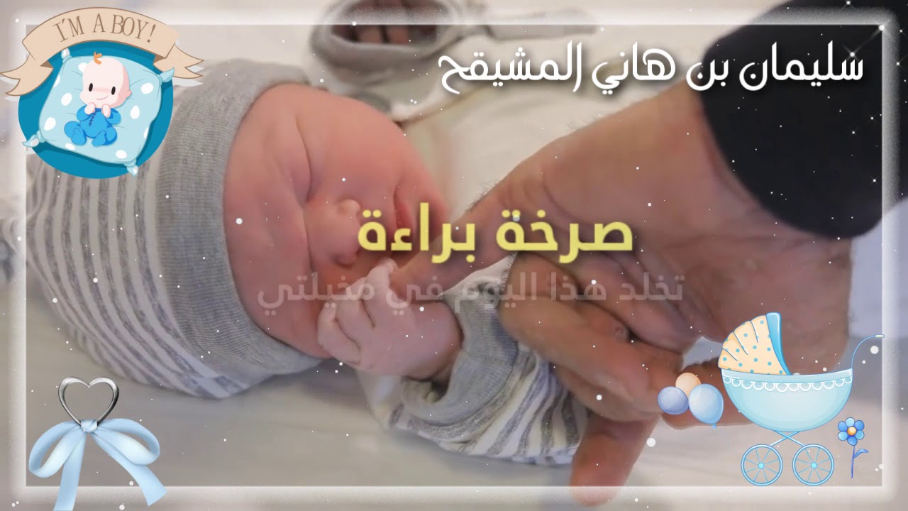 بشارة من جدة المولود بـ 50 ريال للطلب واتس اب 0545313676