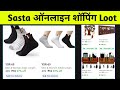 Low Price Products Loot Offer Today