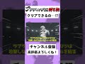 【30秒】アクジキング1匹縛り!?ラプラスの悪魔現る…!?#ゆっくり実況 #Shorts