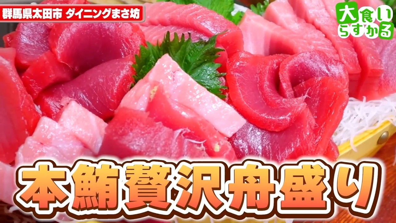 【大食いらすかる】超人気寿司店で海の幸を堪能！！総重量不明の大将お任せメニュー【群馬】