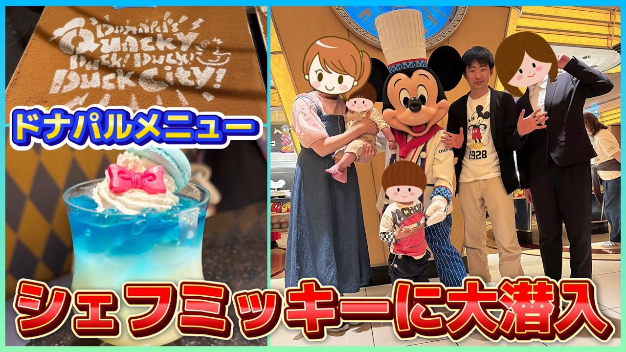 After a long time] Chef Mickey's Dona Pale menu was amazing