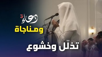 يا جابر المنكسرين... دعاء يُبكي القلوب للقارئ فيصل الهاجري من ليلة 27 رمضان 1446 هـ