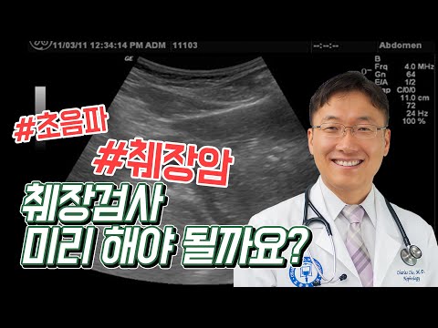 <strong>췌장암</strong> <strong>검사</strong> 해야하나? 어떻게?