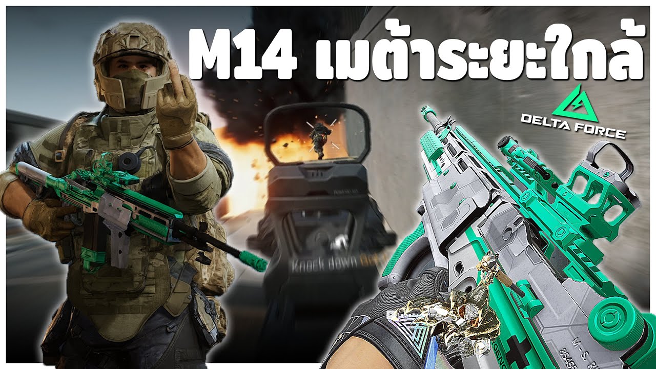 โปรกำลังจะหายไปในโหมดฮาท ? | Delta Force