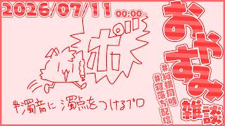 リズムに乗って生きる雑談【尾弐束タイガ】