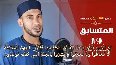 مسابقه الحناجر الذهبية.. محمد قاسم موسى تلاوه نادره