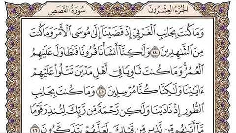سورة القصص من آية ٤٤-٥٠