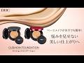 DHCクッションファンデーション『HowTo動画』