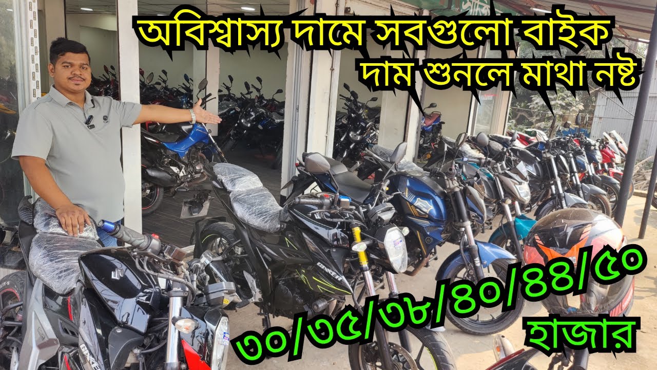 অবিশ্বাস্য দামে সবগুলো বাইক ৩০/৩৫/৩৮/৪০/৪৪/৫০ হাজার | Used Bike Price in Bangladesh 2026