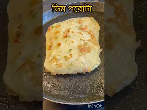 ডিম পরোটা রেসিপি। #sorts #food #andaparatha #recipe #indianfood #ytshorts #foryou
