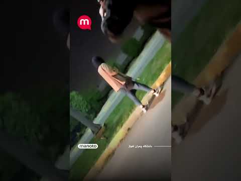 ضرب و جرح یک دانشجو توسط حراست دانشگاه