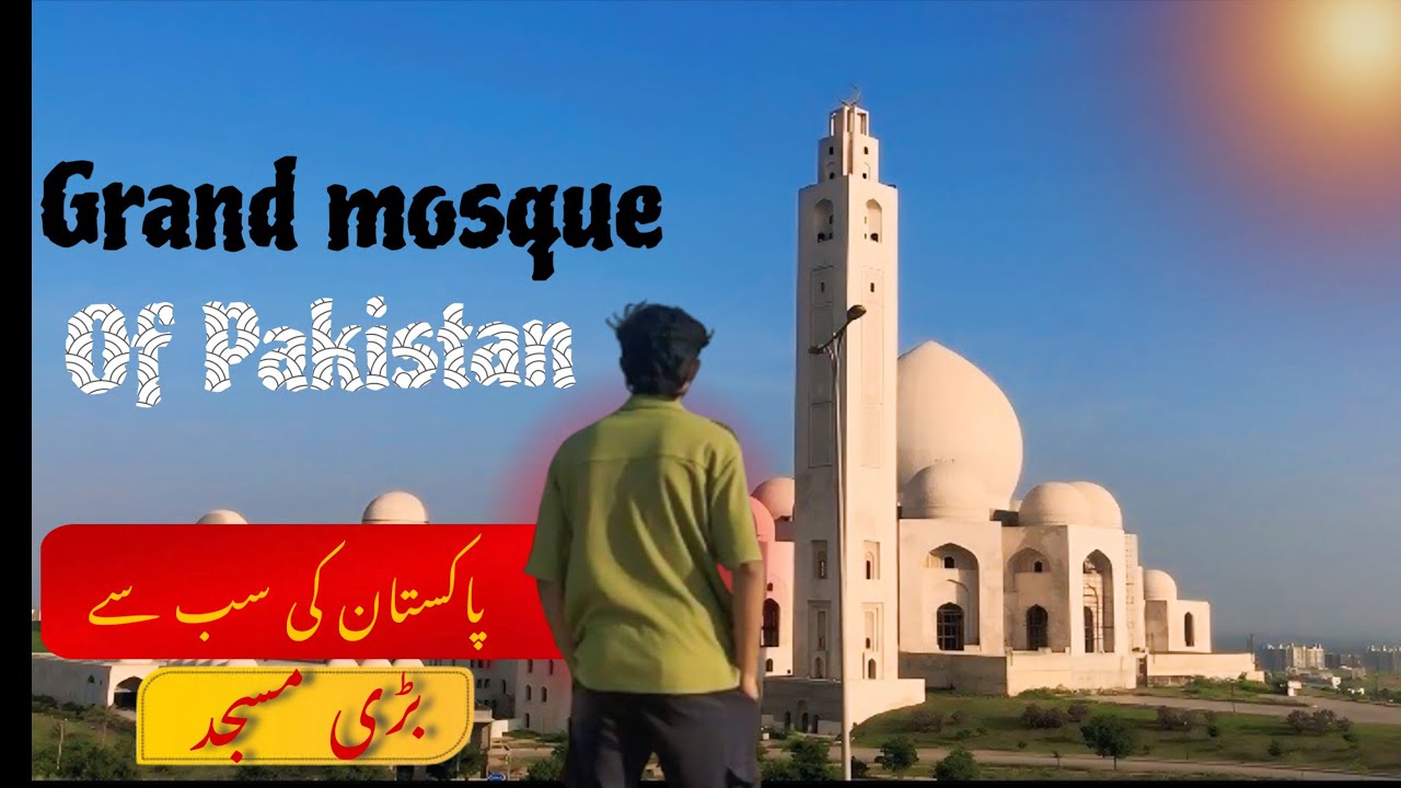 Grand mosque 🕌 Pakistan ki sabse bari masjid