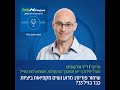 ד&quot;ר טל שביט- שימור פוריות – מדוע נשים מקפיאות ביציות כבר בגיל 33?