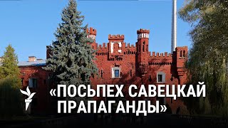 Нямецкі гісторык – пра савецкія фэйкі наконт Берасьцейскай крэпасьці