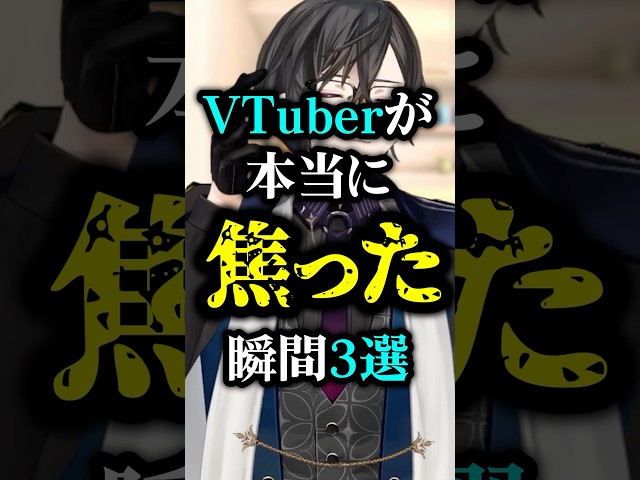 VTuberが本当に焦った瞬間 #にじさんじ #四季凪アキラ #vtuber #あるあるのサムネイル