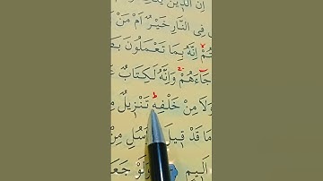 سورة فصلت الأية 41 إلى 43 القارئ سعد الغامدي