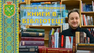 Націоналістичні книги в Бердичівській бібліотеці