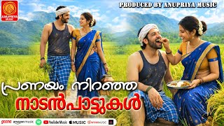 മനസ്സിനെ തഴുകുന്ന നാടൻപാട്ടുകൾ | Malayalam Nadanpattu | #folksongsmalayalam