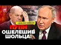 🤯Шольц злив СЕКРЕТИ Кремля! Путін ЗІЗНАВСЯ про Україну ще в ЛЮТОМУ 2022. Деталі таємної зустрічі