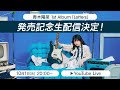 【10月1日(水)20:00~配信】青木陽菜 1st Album「Letters」発売記念生配信