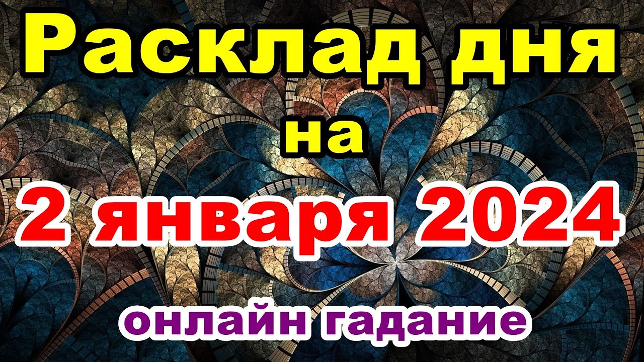 Фата фортуна гадание