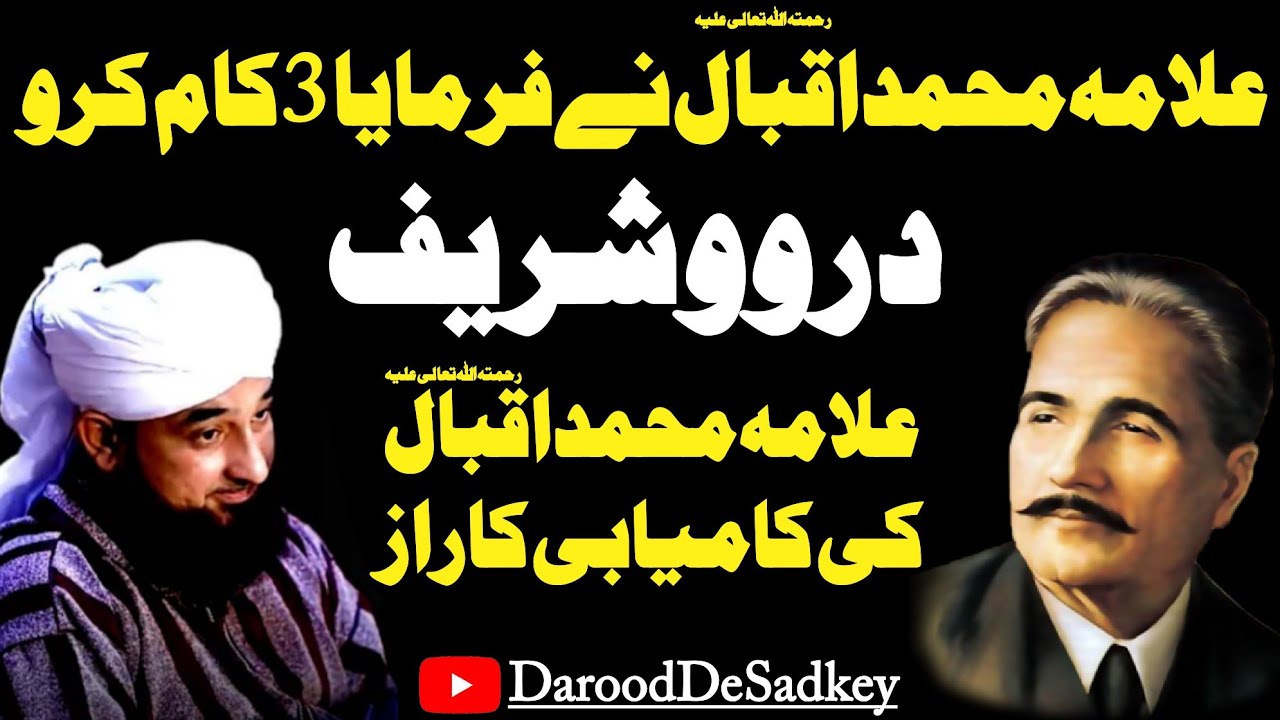 Darood Sharif Allama Muhammad Iqbal Ne Farmaya 3 Kam Karo By Muhammad Saqib Raza Mustafai