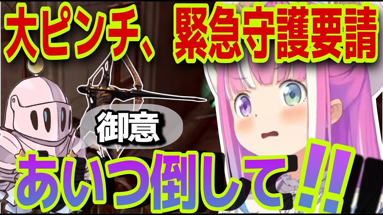 大弓騎士で大絶叫！再び精鋭ルーナイトに助けを求めるルーナ姫【ホロライブ/姫森ルーナ/切り抜き】