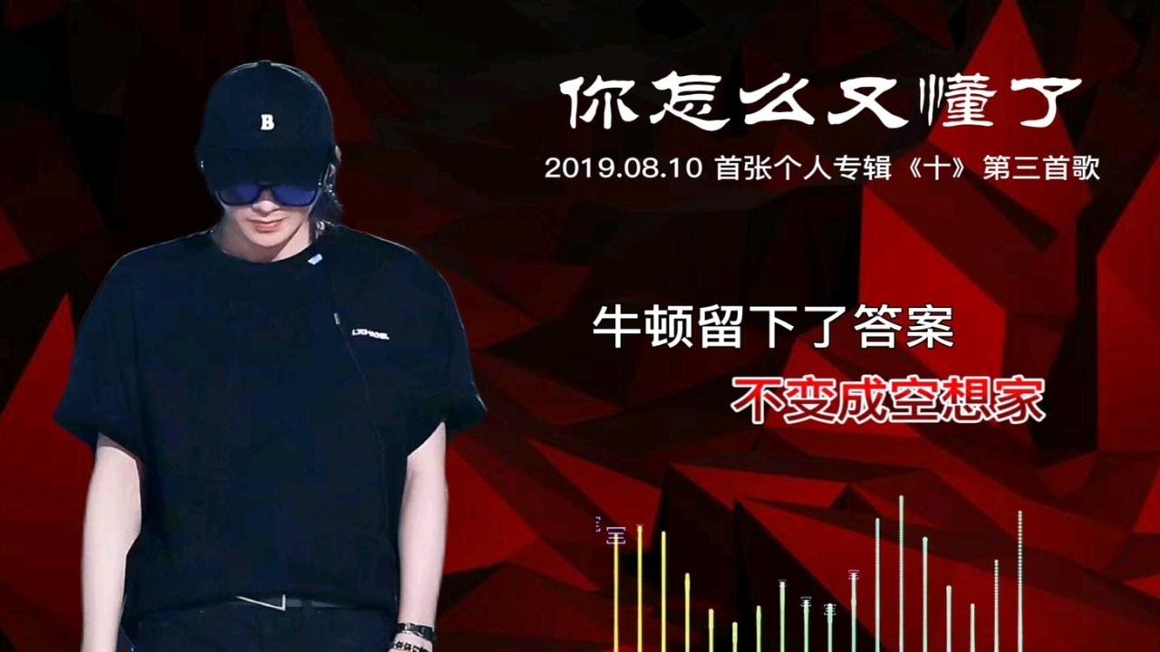 【刘宇宁】歌曲作品集第29首《你怎么又懂了》