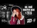 Стайлз — некромант, який оживляє (оживив мої фанфік-травми ) | Teen Wolf (Дерек х Стайлз)
