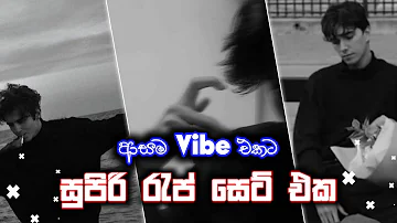 මනෝ ලොකයක තනි වෙන්න සුපිරි රැප් | Best Sinhala Raps | DASSA BEATS