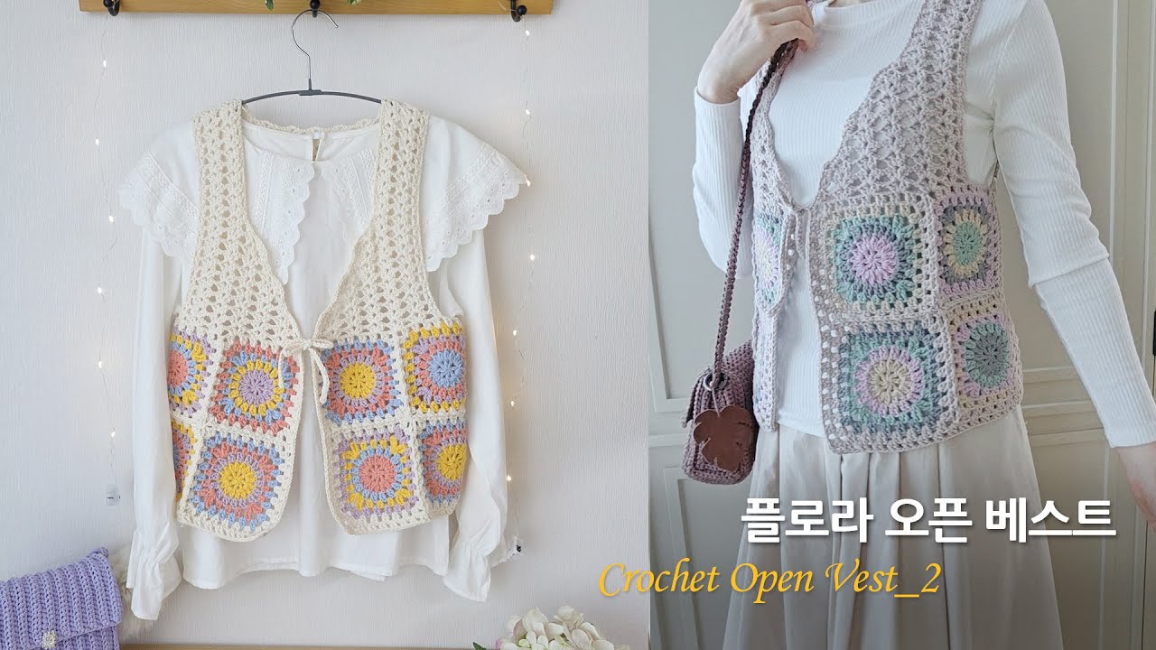 플로라 오픈 베스트_2 코바늘 조끼 뜨기 crochet open vest