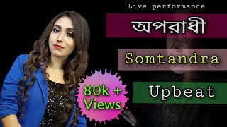 Vignette de la vidéo "অপরাধী|Oporadhi|somtandra| UPBEAT"