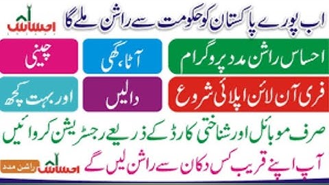 ||How to Register Yourself Male and Female in Ehsaas Ration Program||احساس راشن پروگرام||