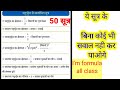 Mensuration all formula /most important / सबको याद करना चाहिए 💯👈