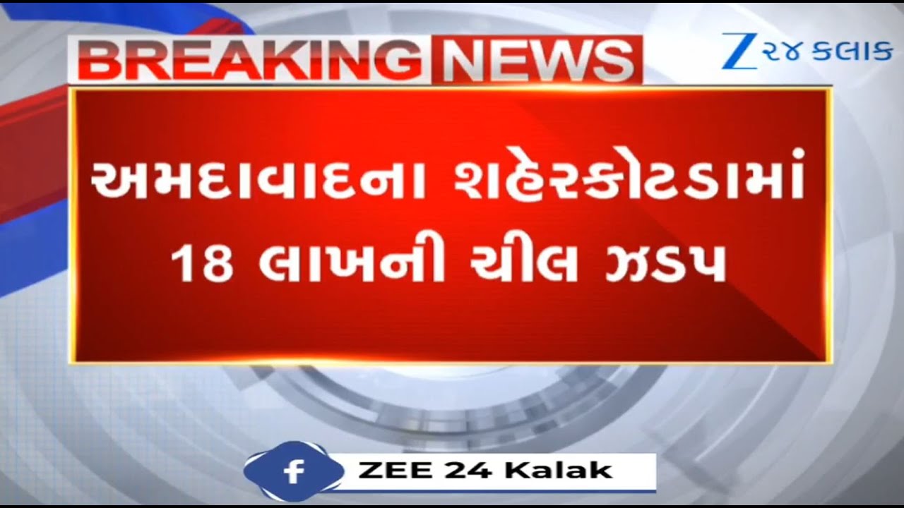 Angadia firm employee looted of Rs 18 lakh in Ahmedabad's Sheharkotda; cops launch investigation