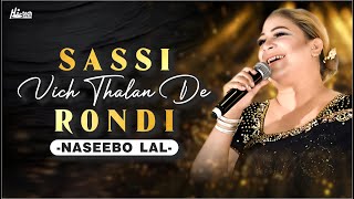 Sassi Vich Thalan De Rondi | Naseebo Lal | Best Hit | Hi-Tech Music